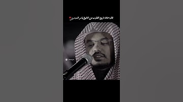 اكتب شيء تؤجر عليه اللهم صل وسلم على نبينا محمد]القارئ- #ياسر_الدوسري #سورة_إبراهيم #ياسر_الدوسري