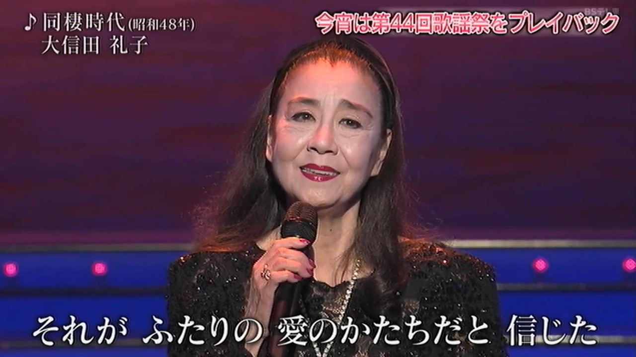 大 信田 礼子 現在