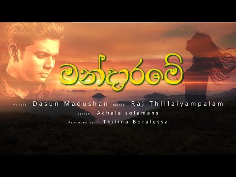 Mandarame ( මන්දාරමේ ) - @DasunMadushan Feat.@RajThillaiyampalam