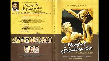 ethu ganam neeyanu bethsaida