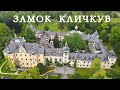 ЗАМОК КЛИЧКУВ. ПОЛЬША. ZAMEK KLICZKÓW  - 2020 (ENG SUB)