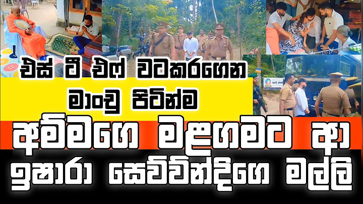 කවුරුවත් නැති අම්මගේ දේහය බලන්න මාංචු පිටින් ඉෂාරා සෙව්වන්දිගේ මල්ලි එයි|එස්ටීඑෆ් ආරක්ෂාවත් දෙයි