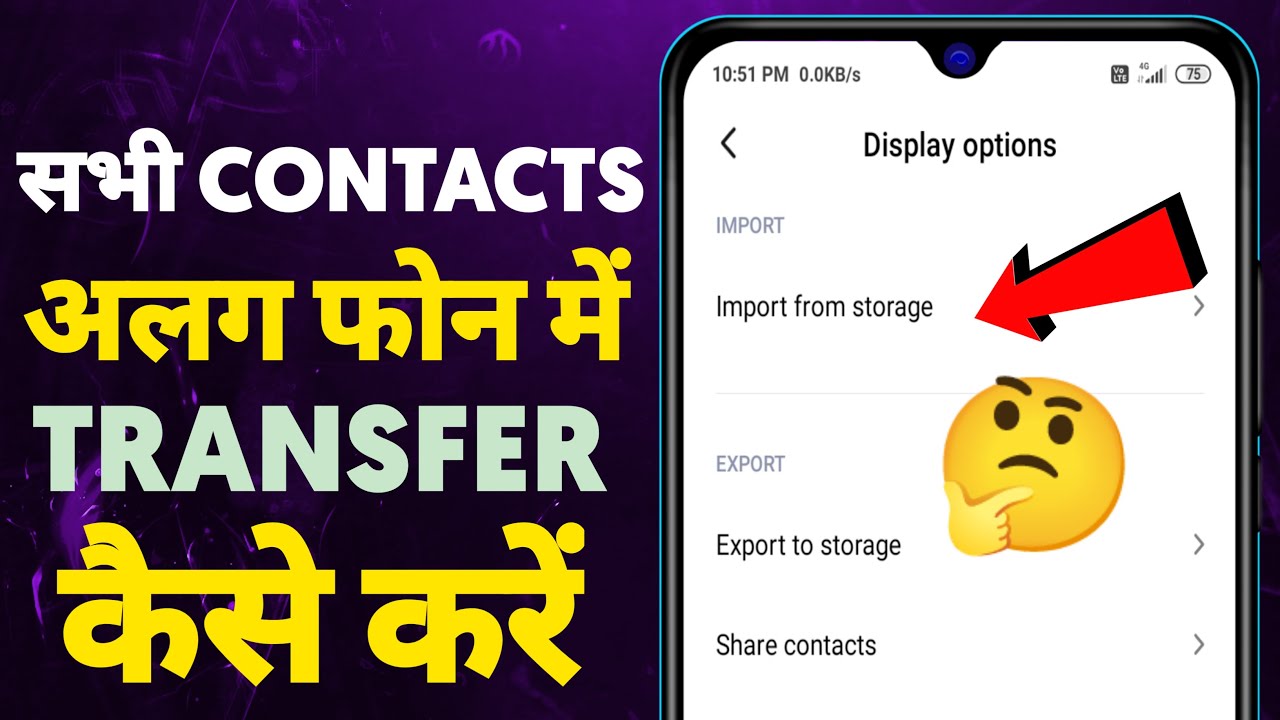 All Contacts Transfer To New Phone MI VIVO REALME OPPO SAMSUNG All Contacts Transfer To New Phone MI VIVO REALME OPPO SAMSUNG