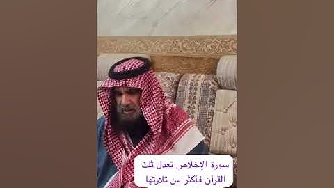 دحيم الحماد ١٤٤٦هـ سورة الإخلاص تعدل ثلث القران
