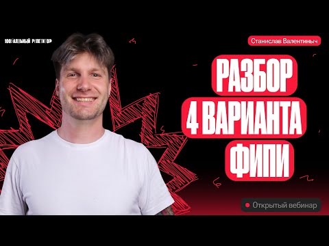 Решаем 4 вариант ФИПИ | ЕГЭ по обществознанию | Валентиныч
