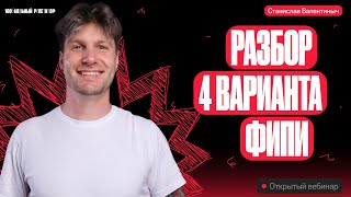 Решаем 4 вариант ФИПИ | ЕГЭ по обществознанию | Валентиныч