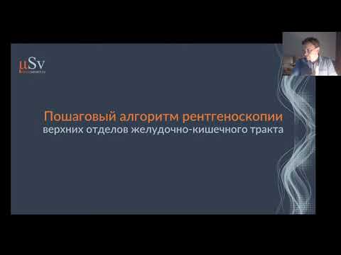 "Методика рентгеновского исследования  верхних отделов желудочно-кишечного тракта"