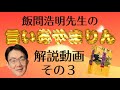 【その３】 飯間浩明先生の「言いあやまりん」解説動画【大辞林 Presents】