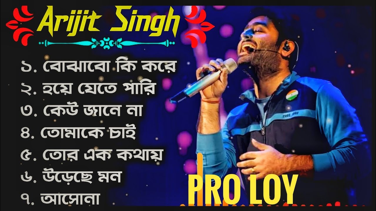 Best Of Arijit Singh 2025 | অরিজিৎ সিং-এর বাংলা ২০২৫।
