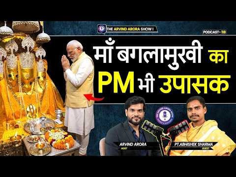 माँ बगलामुखी का रहस्य: मोदी, तंत्र, राजनीति और शत्रु नाश  | ft. Abhishek Sharma | Podcast By A2 !