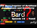 Google BARD: The Next Frontier of Artificial Intelligence and Creativity | Tamil | Episode - 16 |
