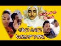 ፍቅርን ሓዳርን ካብዚኦም ንመሃር ስብአይ አብ ናይ ገዛ ስራሕ ከመይ ክከውን አለዎ