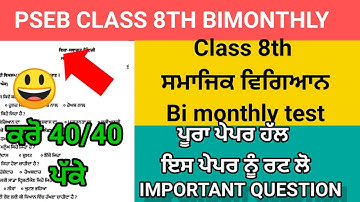 8th class social science bi monthly test full solved august pseb 8th smajik vigiyan test bimonthly