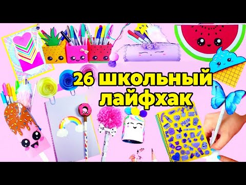 Видео как сделать школьные принадлежности своими руками