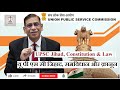 UPSC Jihad, Constitution & Law | यू पी एस सी जिहाद, समविधान और क़ानून  : Faizan Mustafa