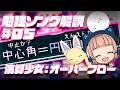 【勉強ソング解説　#05】円の円周角と中心角の角度を求める問題_演算少女：オーバーフロー