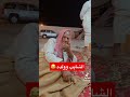 الشايب وولده جعل عمره طويل اخر الفديو 