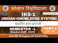 IKS - Indian Knowledge System | Bhartiya Gyan pranali | Kolhan university Semester 1 #IKS |2025-29|