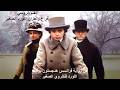 أفراح وأحزان اللورد الصغير 2003 مقتبس عن رواية فرانسيس هودجسون بورنيت