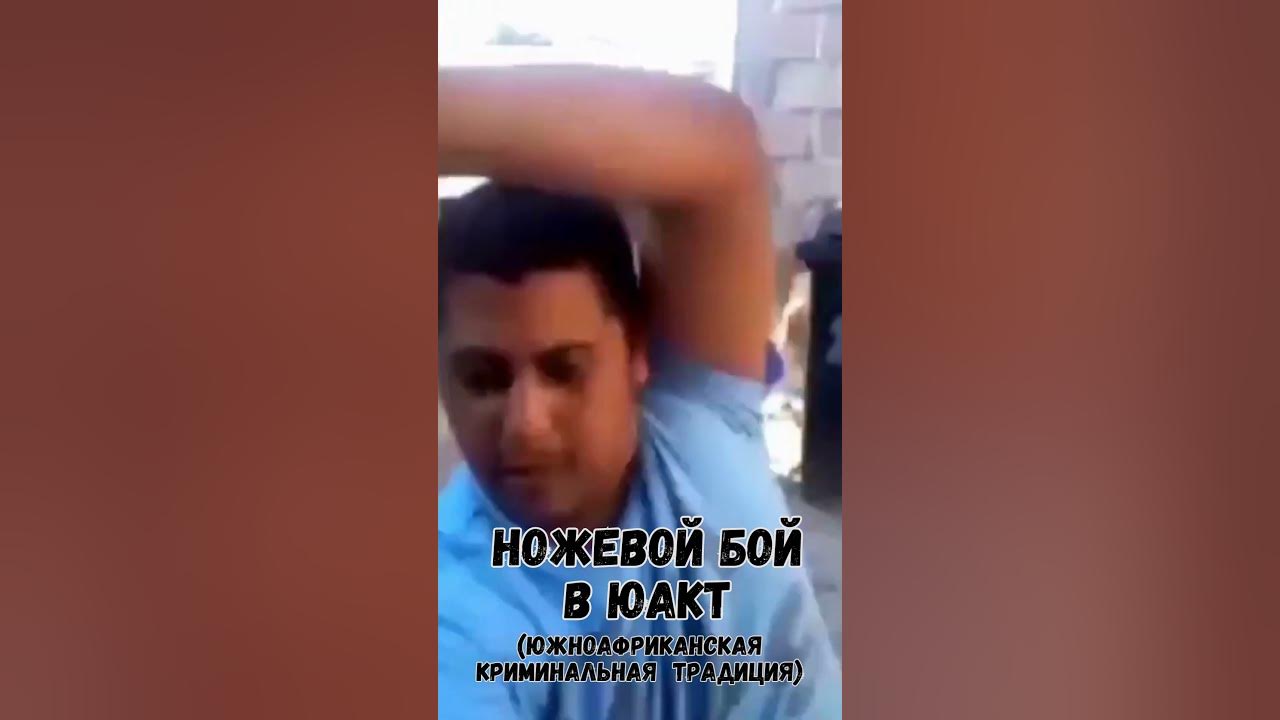 Ножевой бой цыган