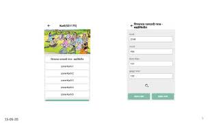 Water Budgeting Training  through PoCRA MLP App on 16 05 2020 screenshot 5