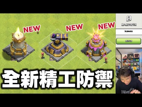 【クラッシュ・オブ・クラン】新防衛施設「精密防衛」の仕様と全壊攻略ガイド