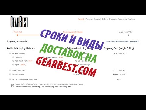 Сроки доставки на Gearbest.com / Какой вид доставки выбрать? Сроки доставки на Gearbest.com / Какой вид доставки выбрать?