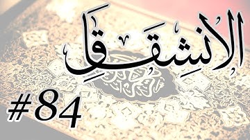 Abdul Bari Mohammad - 84 Al Inshiqaq / المصحف المرتل برواية حفص عن عاصم - 84 الانشقاق