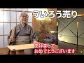 【一人で楽しいばあちゃんの田舎暮らし】お正月なんで【ういろう売り】やらせていただきます