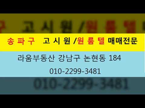 송파구 고시원매매전문 라움컨설팅 010 2299 3481 camera iphone 8 plus apk