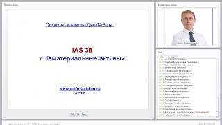 Вебинар IAS 38 НМА от 05 10 2016   836288