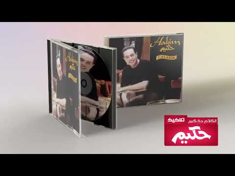 HAKİM EL KALAM DAH KEBE ER 2002 HD 720 P Hakim