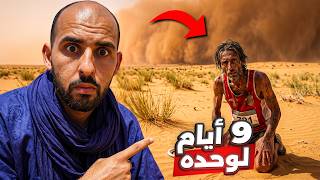 ضاع وحده وسط الصحراء لأيام.. ما فعله للبقاء حياً لا يصدقه عقل!! 😨