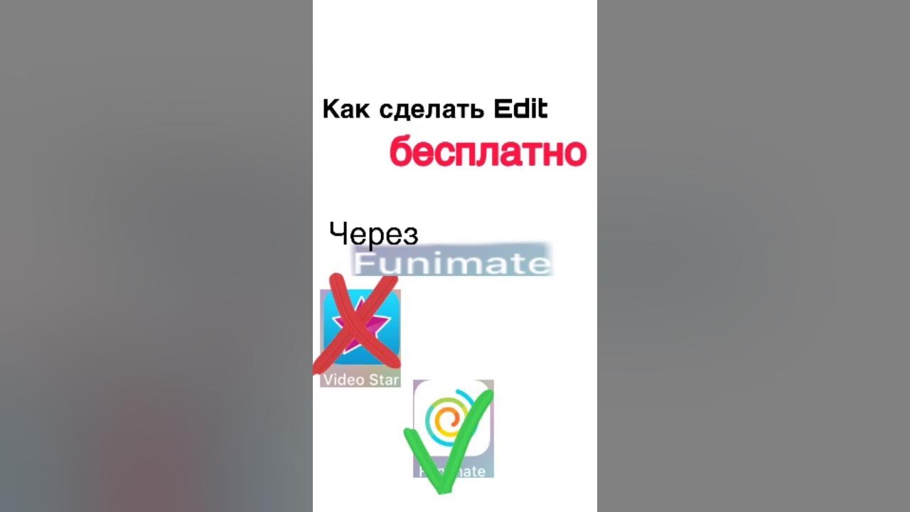 В каком приложении делать эдит. В каком приложении делать эдит