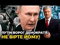 ПОРОШЕНКО: ми маємо депунізувати світ і росію | Україні потрібне ПДЧ в НАТО: ми платимо високу ціну