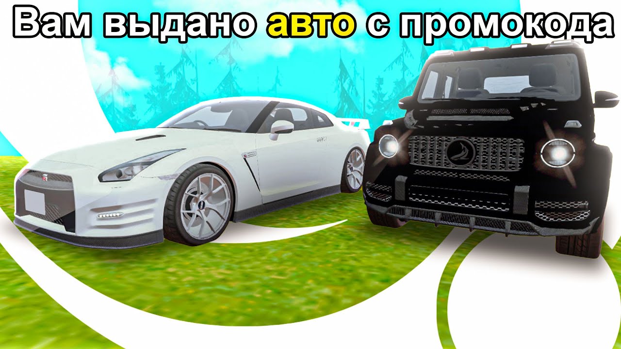 Машина на халяву