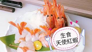 盅龐水產 天使紅蝦五種煮法