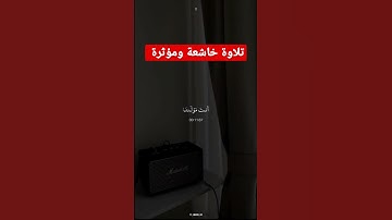 تلاوة خاشعة ومؤثرة جدا #القرآن_الكريم #instagram #سورة_الكهف #reels #تلاوة_مميزة #explore
