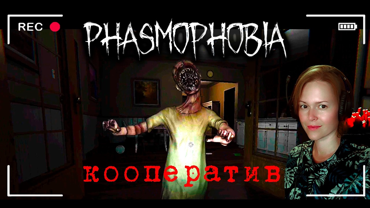 Прощание с Tanglewood Drive / Phasmophobia / Фазмофобия