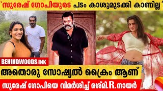 സരഷ ഗപയട പട കശമടകക കണലല അതര കര ആണ സരഷ ഗപയ വമർശചച രശമ.R.നയർ