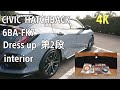 CIVIC HATCHBACK  第2段dressup