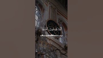 قرآن |سورة الأنفال |الآيات 2-4 Quran |surah Al-Anfal |Quranic verse 2-4