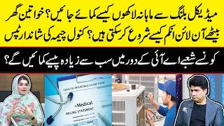 Work From Home - How To Earn Lakhs Monthly From AI Medical Billing! Kanwal Cheema Shares Full Method