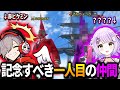 【紫宮さん...?】だるまが見つけた寄生宿主、何かがおかしい...【だるまいずごっど切り抜き】
