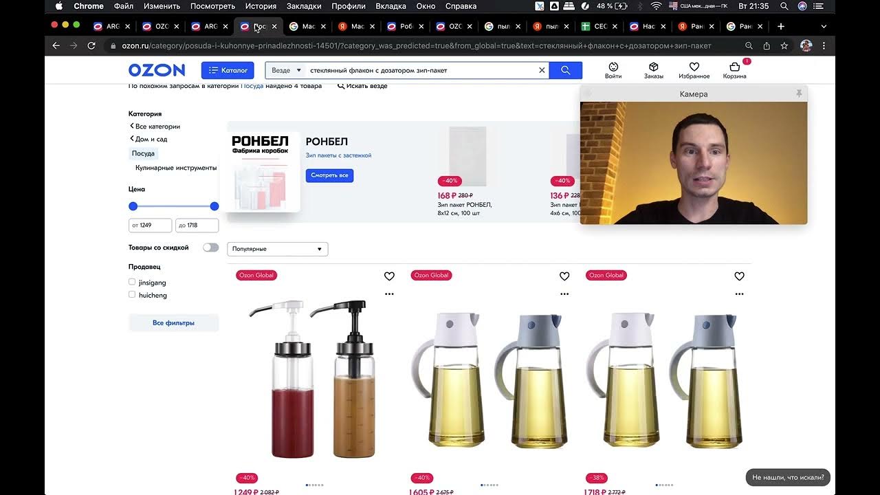 Ключевые слова Озон в отзывах, комментариях и комплектации. Куда писать ...