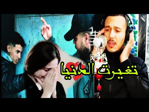 رضا سلطان تغيرت الدنيا