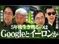 GAFAMの勝者はアルファベットのみ？/エヌビディア×スペースXが実現!?/サムスンがエヌビディアを超える？/次のゲームチェンジャーはMRAMか/中島聡×ものづくり太郎×野村泰紀×成田修造【松井証券】