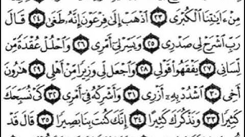 سورة طه [ من الآية 01 إلى 51 ] بصوت الشيخ ماهر المعيقلي
