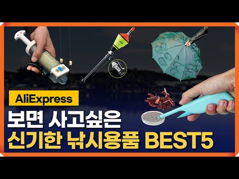 신기한 낚시용품 모음