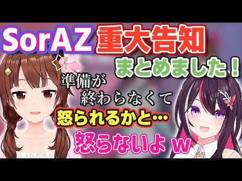 これを見ればSorAZの超重大告知が丸分かり!!【ホロライブ/AZKi/ときのそら】